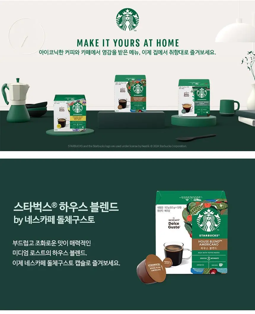 [공식] 스타벅스 돌체구스토 캡슐 7박스(84P) 인기 패키지 상세페이지 12